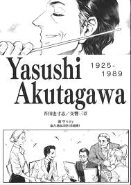 【同人誌】芥川也寸志/交響三章