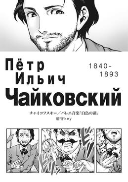 【同人誌】チャイコフスキー／バレエ音楽「白鳥の湖