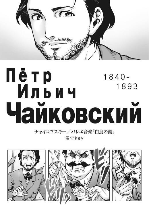 【同人誌】チャイコフスキー/バレエ音楽「白鳥の湖