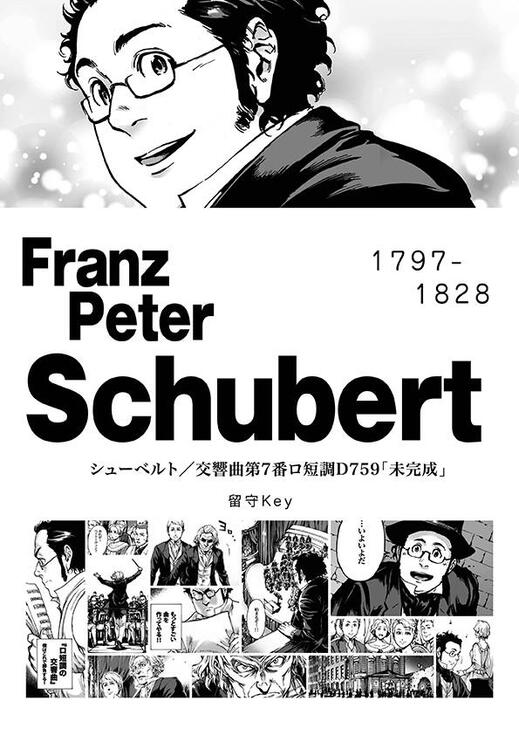 【同人誌】シューベルト/交響曲第7番ロ短調『未完成』