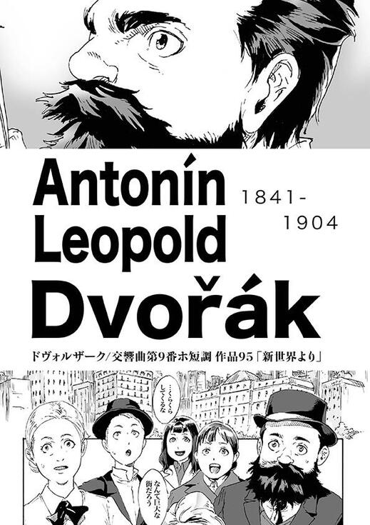 【同人誌】ドヴォルザーク/交響曲第9番ホ短調『新世界より』