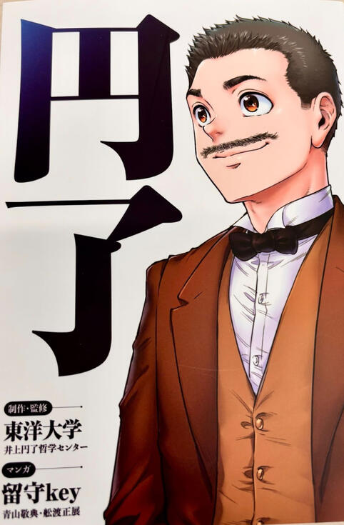 【単行本】マンガ円了 (非売品)