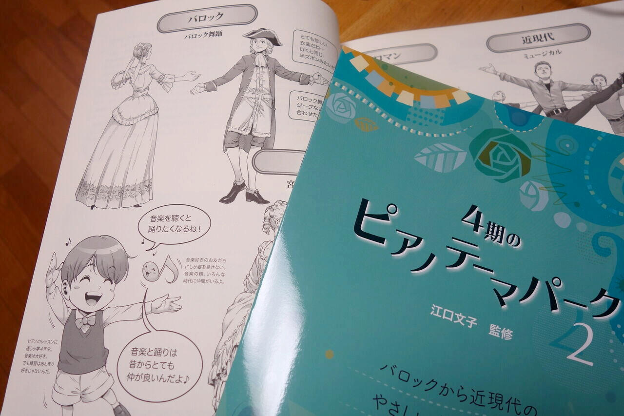 【楽譜】4期のピアノテーマパーク2