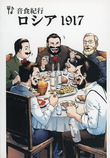 【総集編】音食紀行 総集編vol.IV ロシア