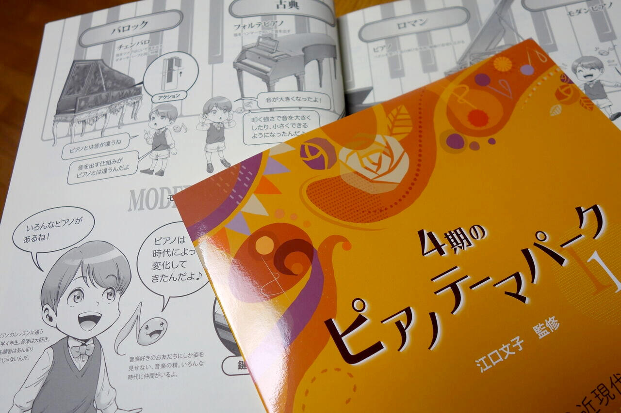 【楽譜】4期のピアノテーマパーク１