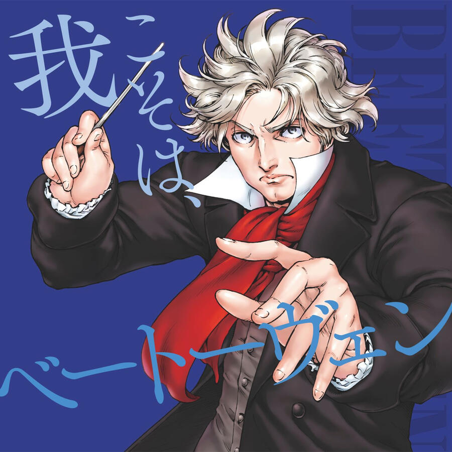 【CD】我こそはベートーヴェン (キングレコード)