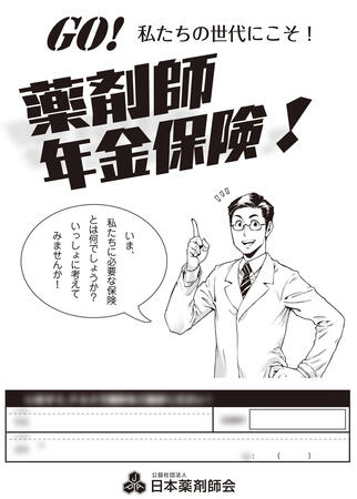 【フライヤー】公益財団法人日本薬剤師会