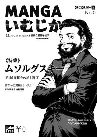 【情報誌】MANGAいむじか